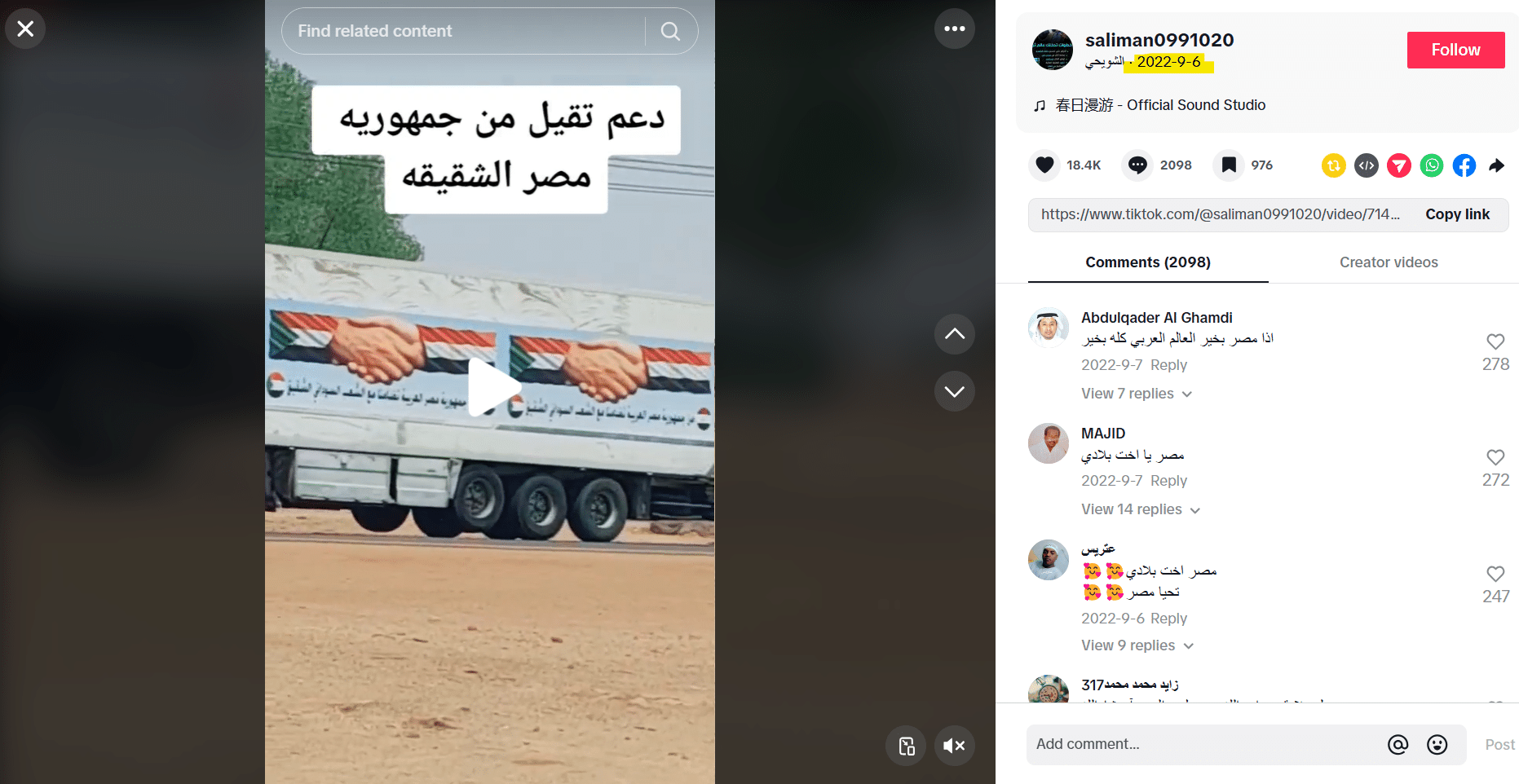 إرسال مصر مساعدات للسودان في سبتمبر 2022