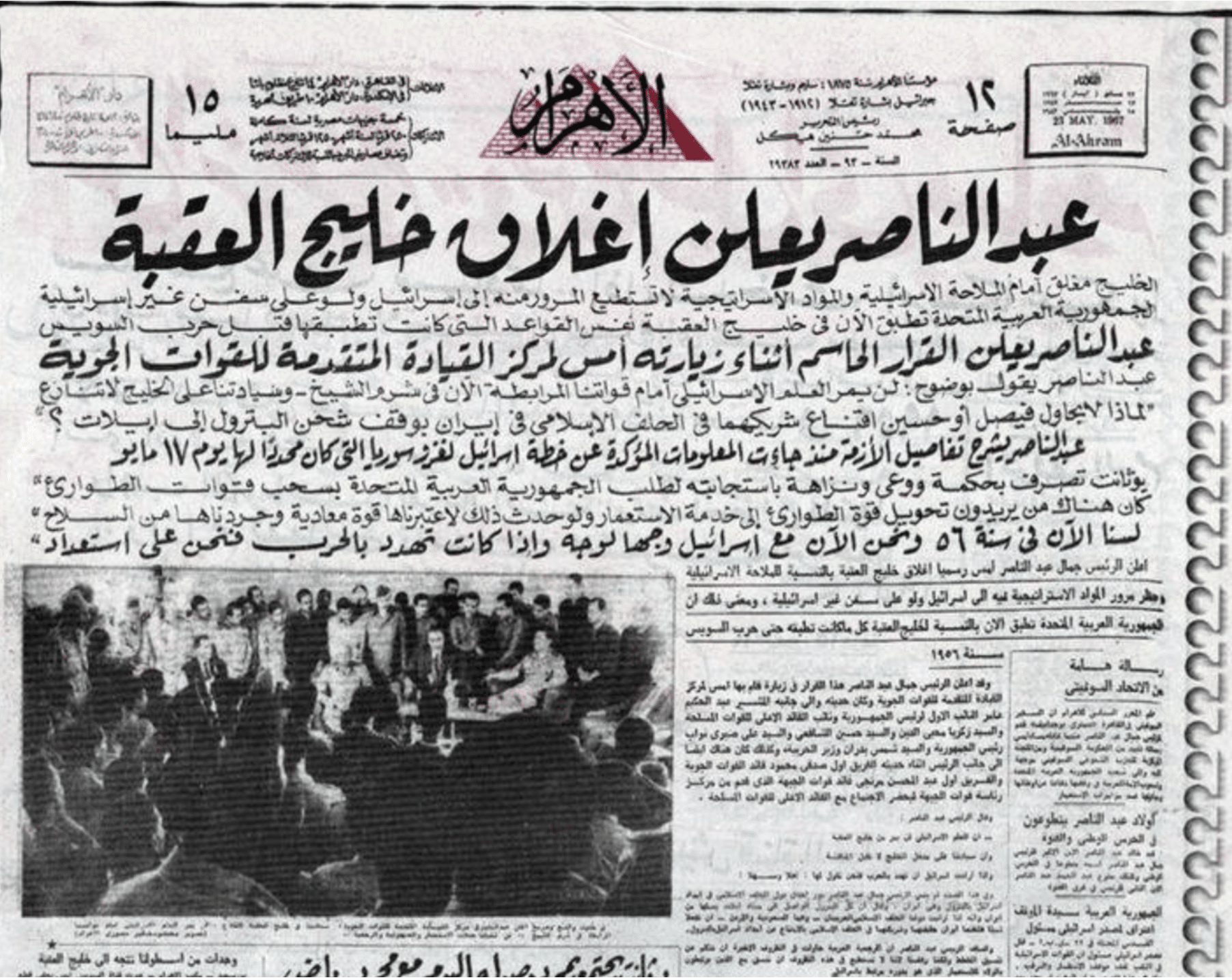 إعلان إغلاق خليج العقبة