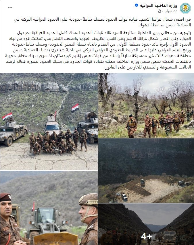 إعلان وزارة الداخلية مسك النقطة صفر على الحدود مع تركيا ورفع العلم العراقي