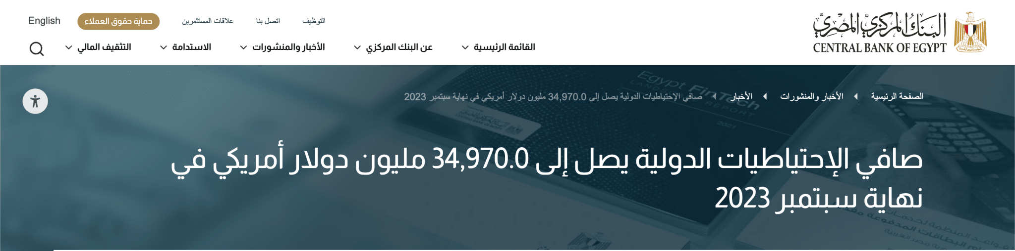 بيان البنك المركزي عن الاحتياطي النقدي من العملات الأجنبية