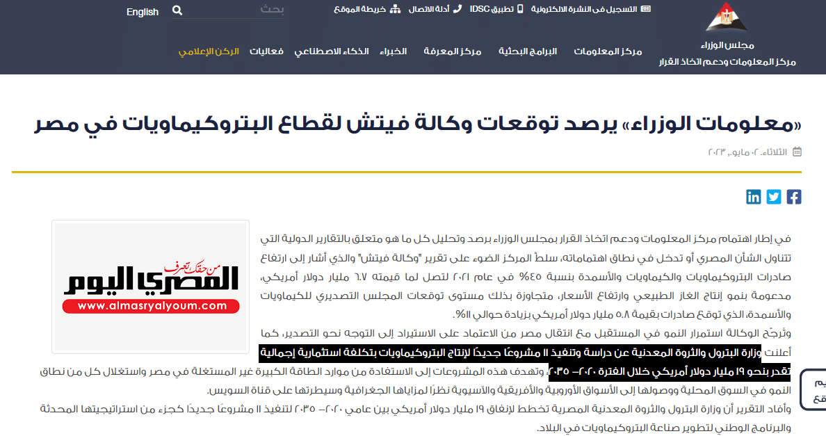 بيان مركز المعلومات ودعم اتخاذ القرار