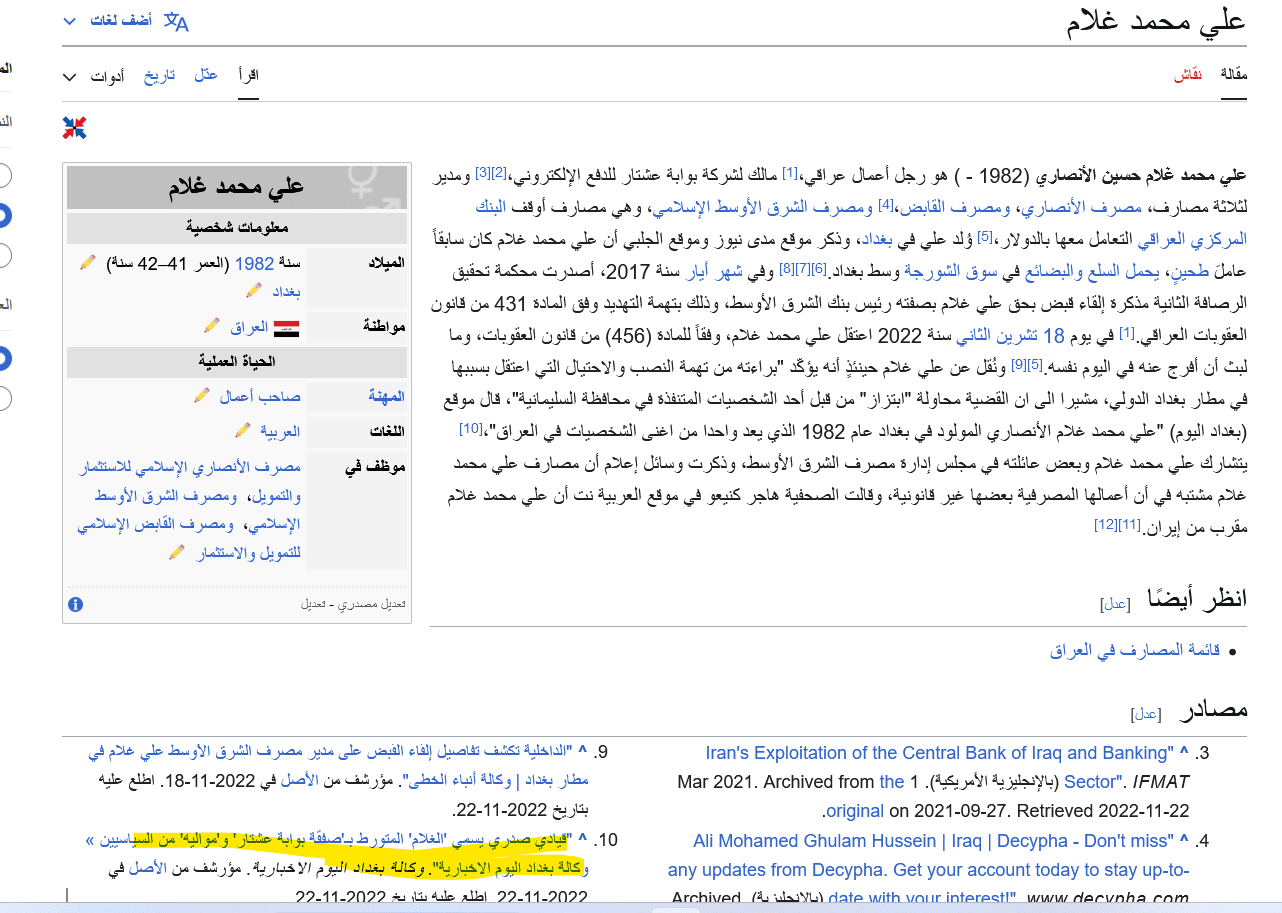 استخدام سابق لوكالة بغداد اليوم في أحد موضوعات ويكيبيديا