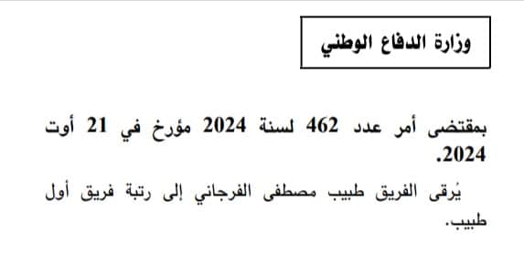  الأمر عدد 462 لسنة 2024