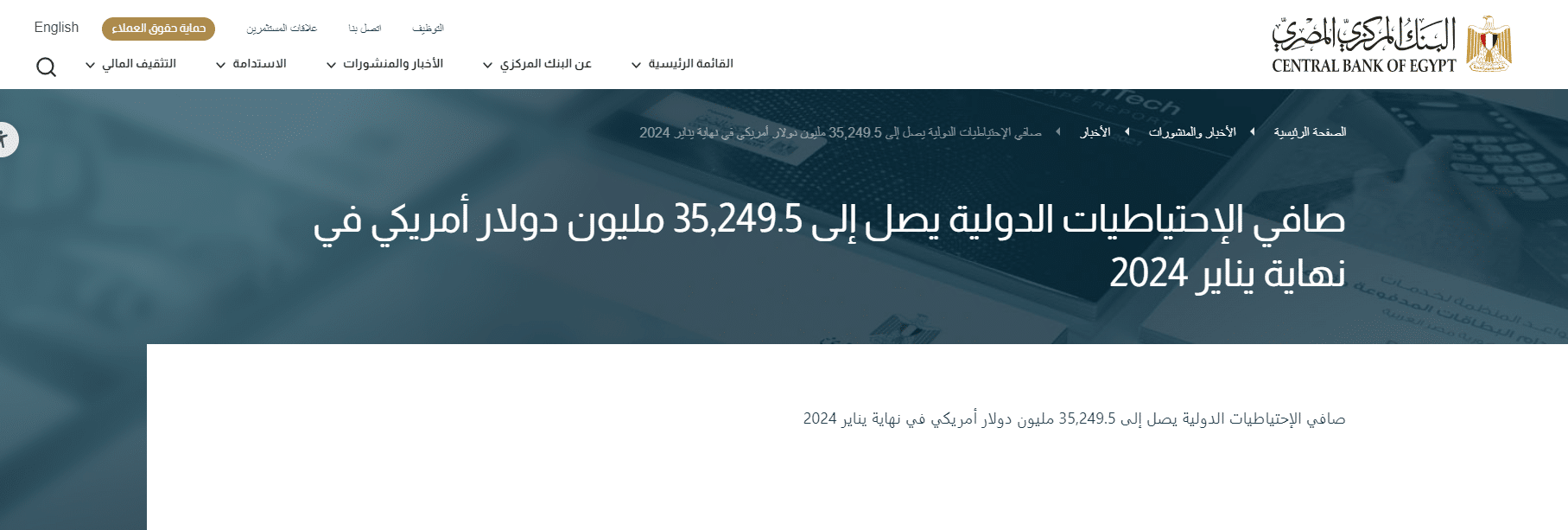 الاحتياطي الدولي في البنك المركزي نهاية يناير 2024