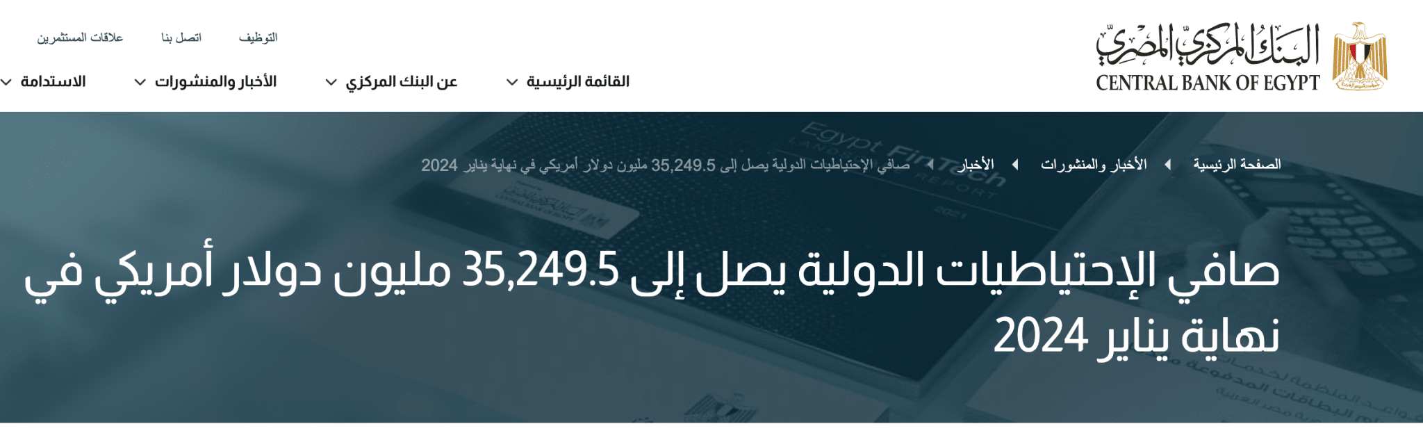 الاحتياطي النقدي من العملات الأجنبية - البنك المركزي