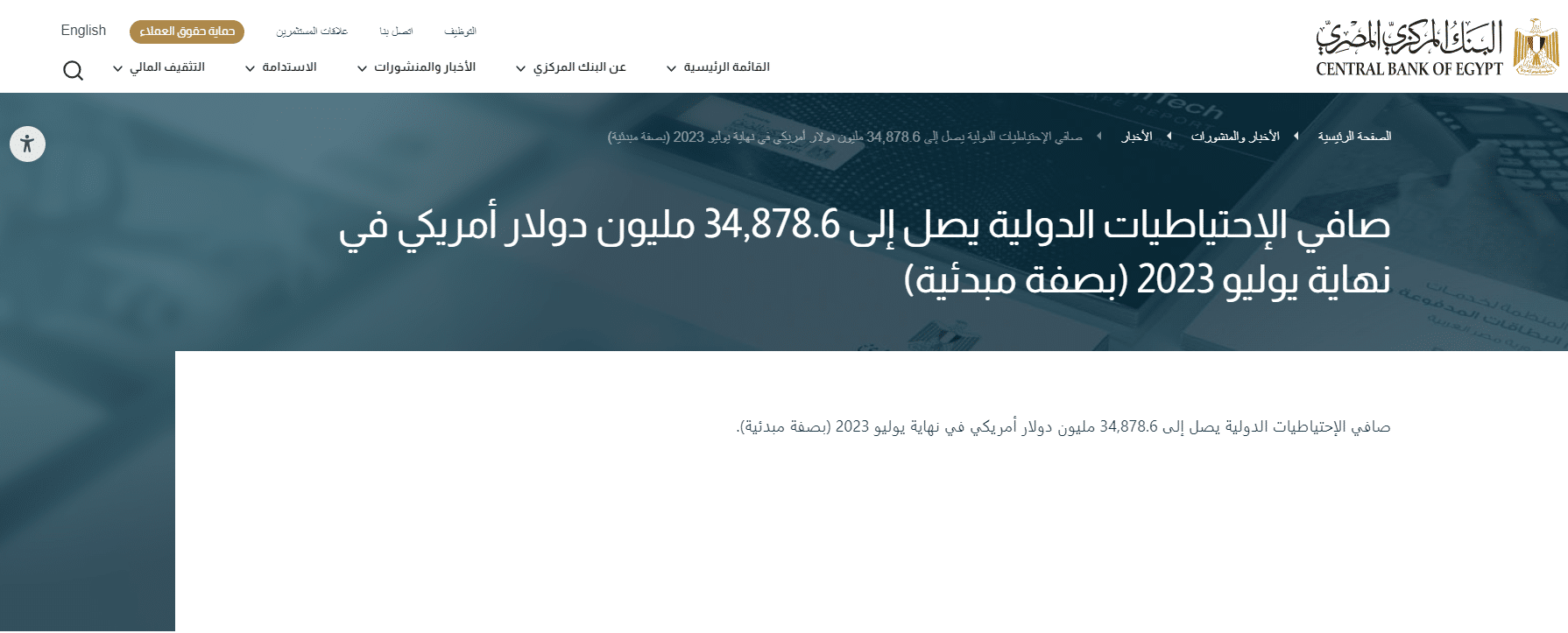 الاحتياطي النقدي من العملات الأجنبية