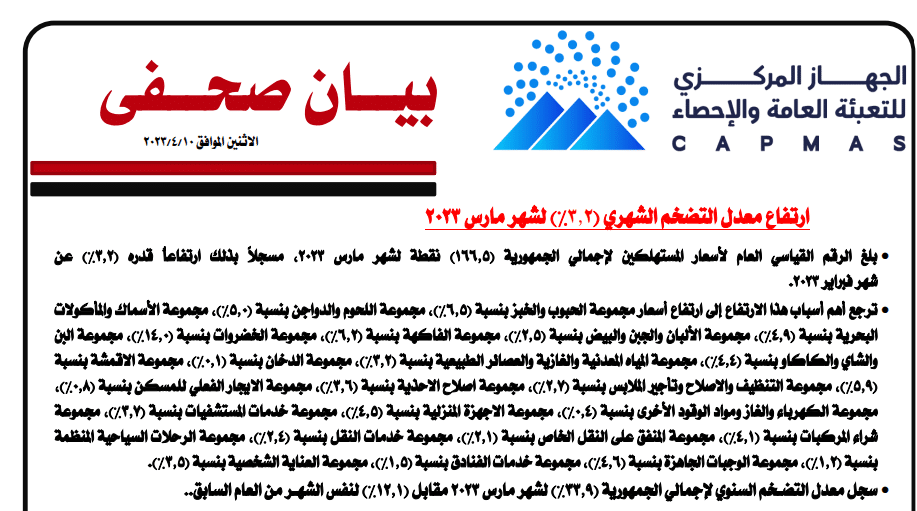 بيانات المركزي للإحصاء حول معدل التضخم الشهري