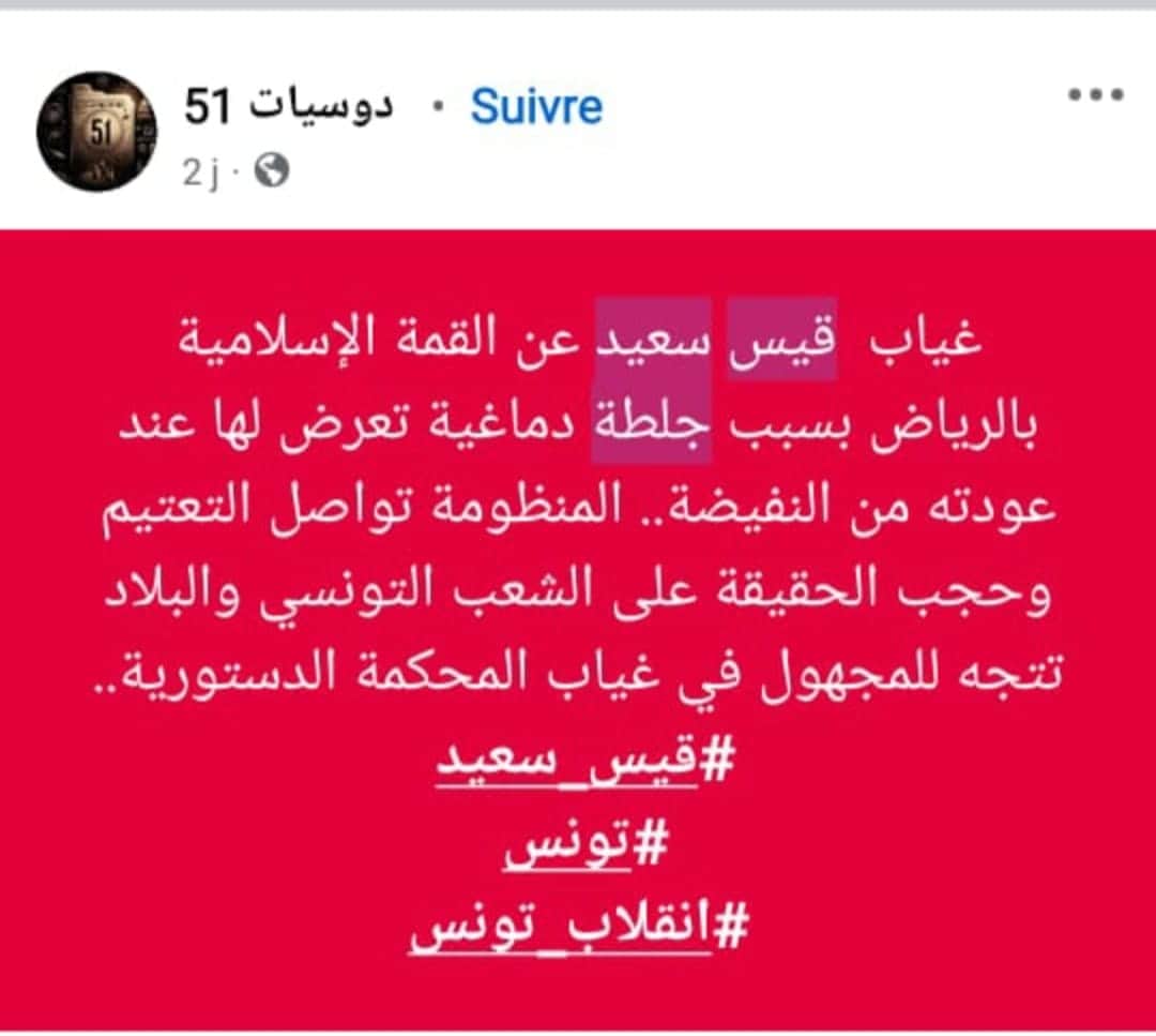 الادعاء المتداول حول إصابة الرئيس بجلطة دماغية