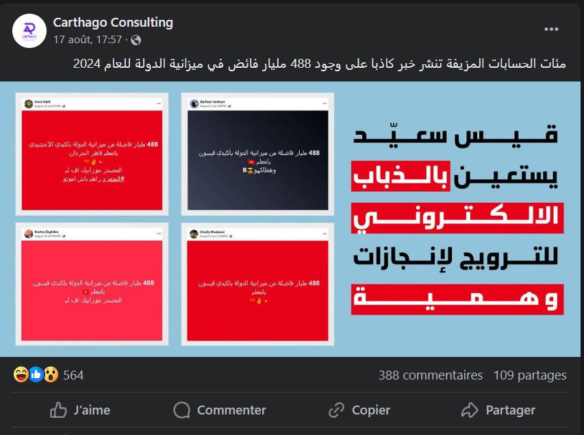 الادعاء المنتشر في صفحات التواصل الاجتماعي