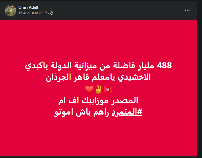 الادعاء المنتشر في صفحات التواصل الاجتماعي