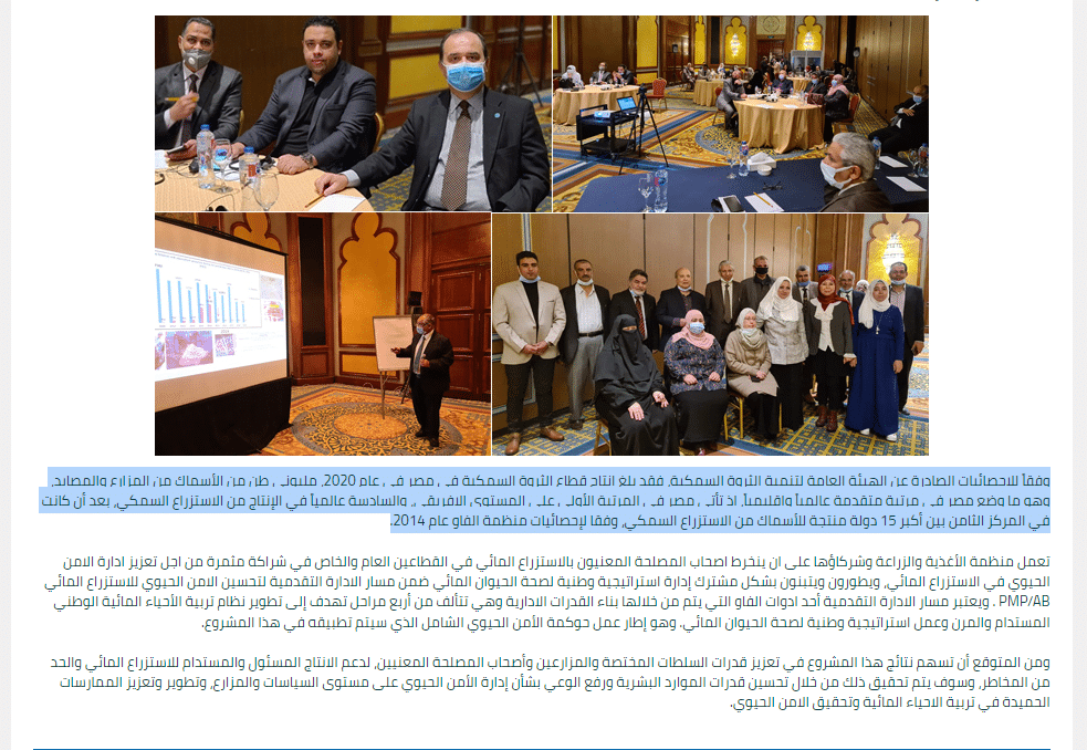 الاستزراع السمكي في مصر - الفاو