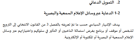 تعريف الإشهار السياسي في تقرير محكمة المحاسبات كأحد أشكال الدعم الانتخابي