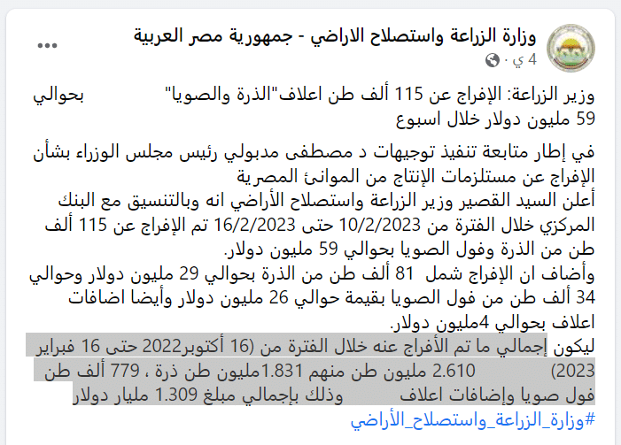 بيان وزارة الزراعة 