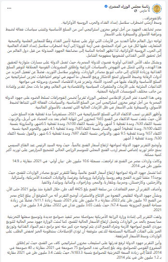 بيان المركز الإعلامي لرئاسة الوزراء - القمح