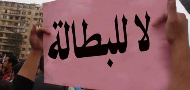 البطالة لذوي الاحتياجات الخاصة 