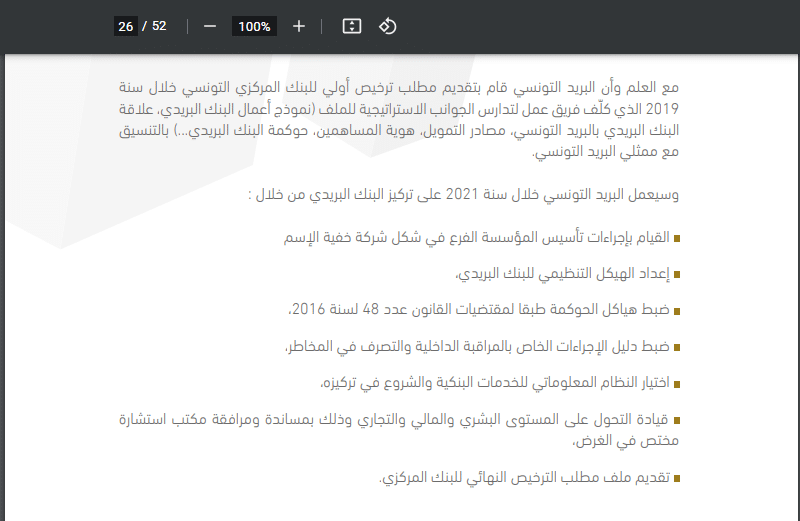 تقرير البريد 2020 حول "البنك البريدي"