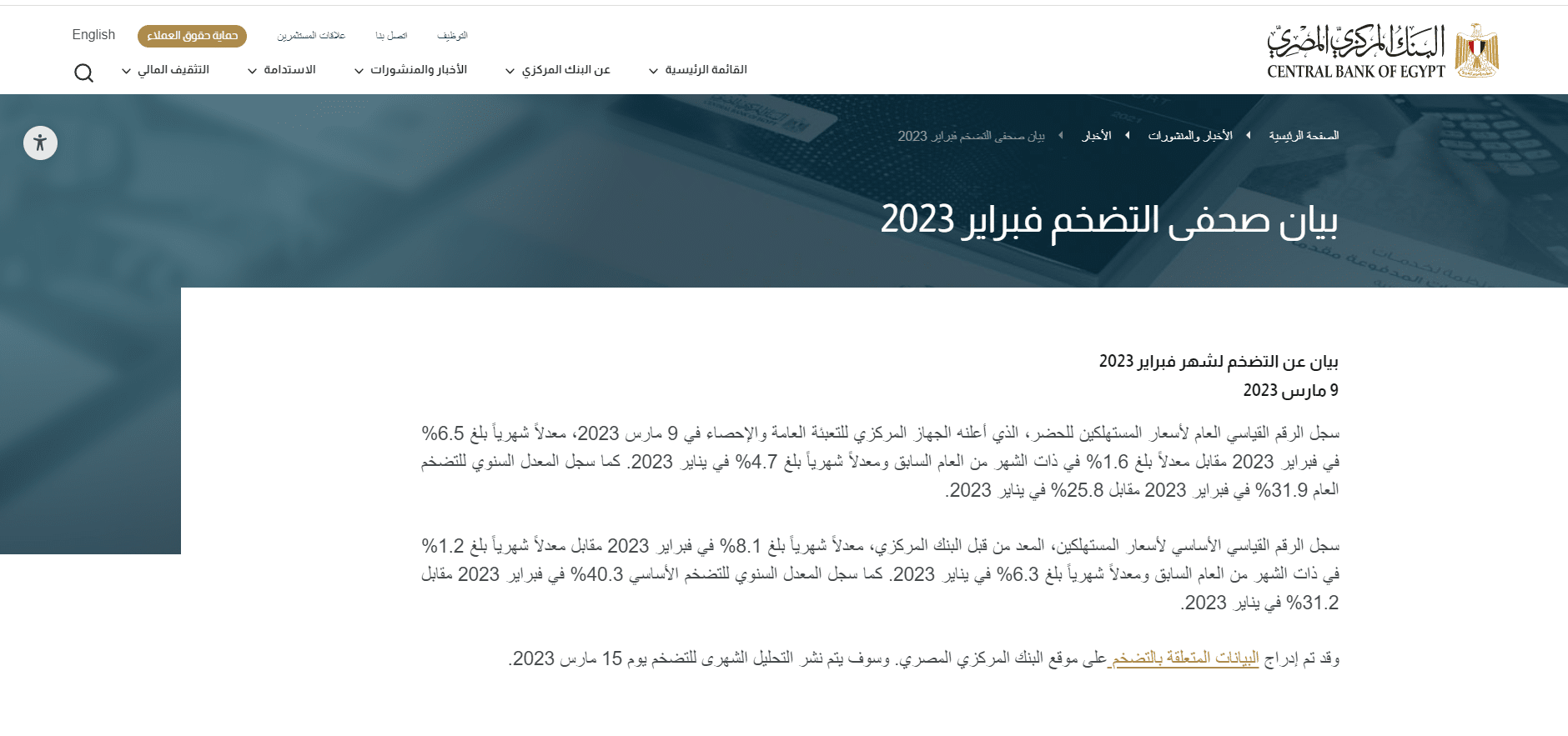 بيانات البنك المركزي المصري