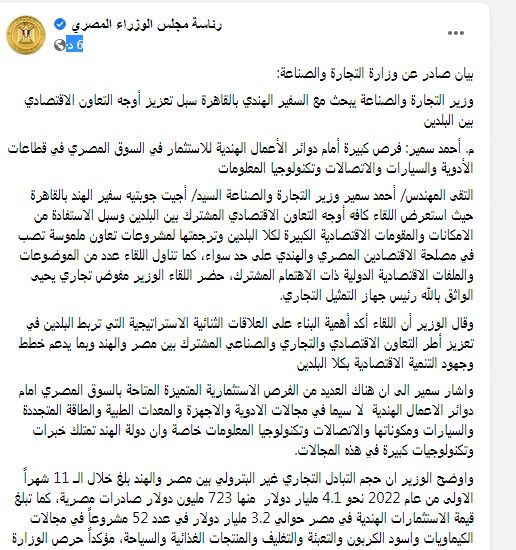 بيان وزارة التجارة والصناعة