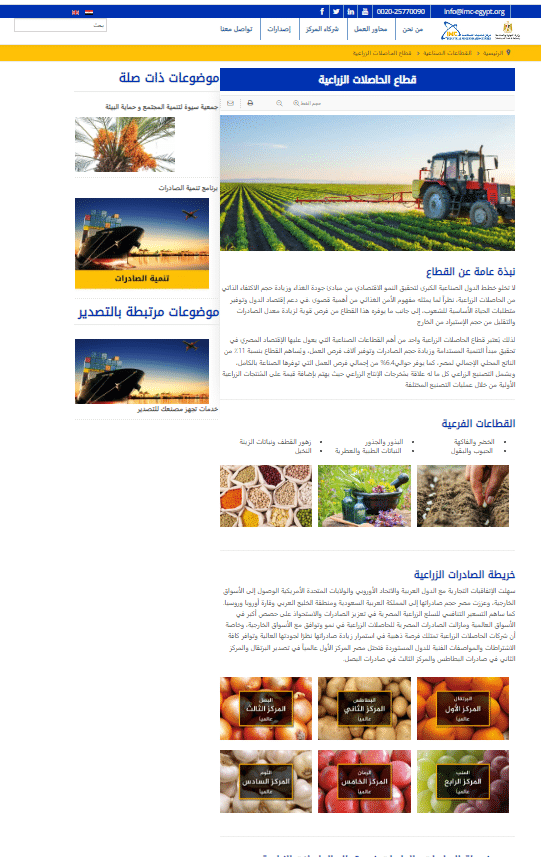 تصريحات وزير التجارة والصناعة 