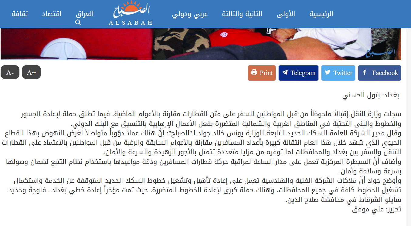 التصريح الذي أوردته صحيفة الصباح الحكومية