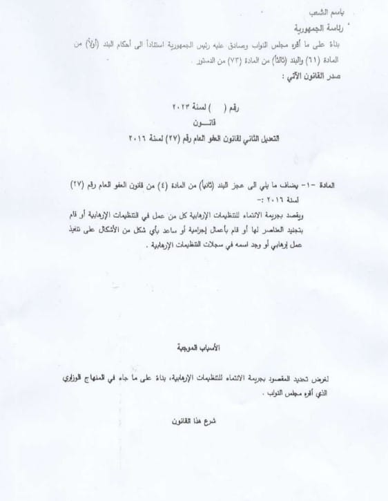 التعديل المقترح لقانون العفو العام بمجلس النواب