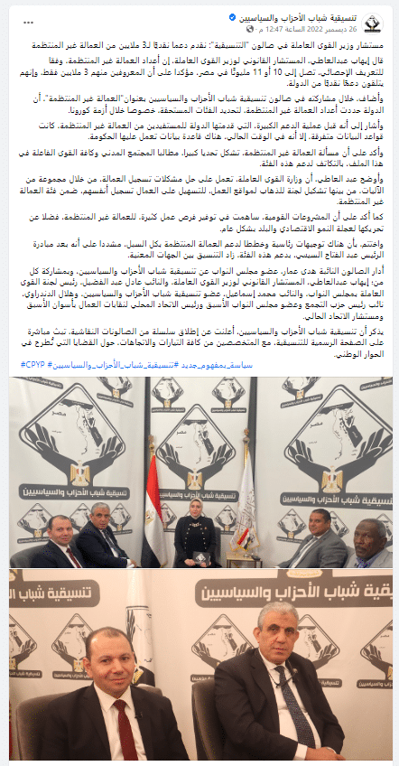 تصريحات المستشار القانوني لوزير القوى العاملة