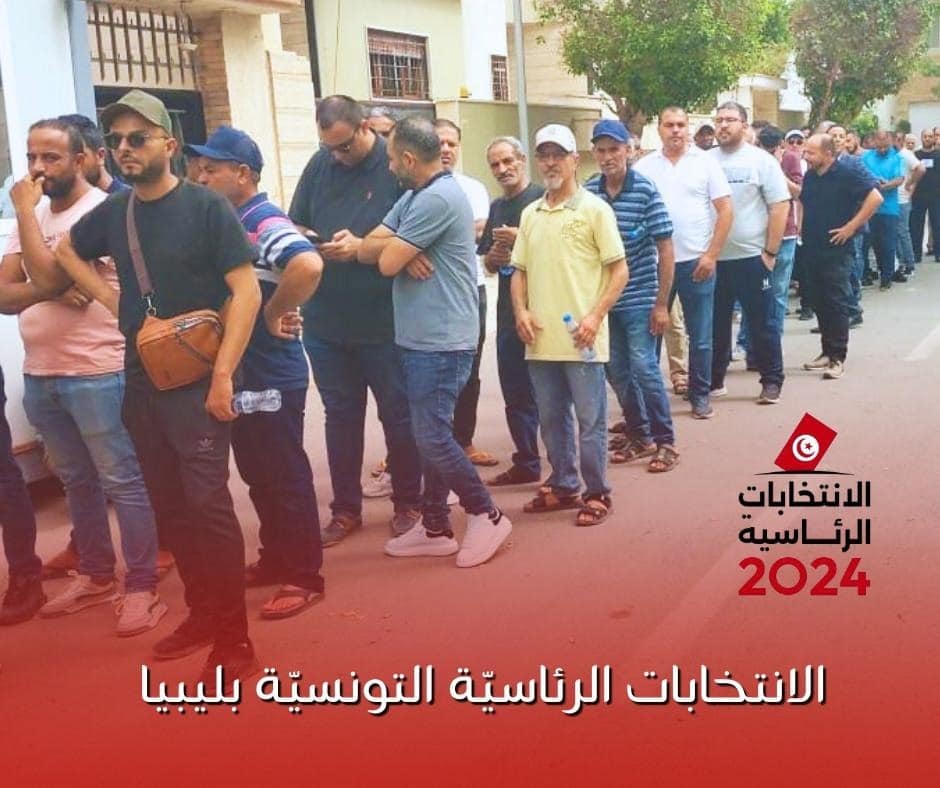 التونسيّون في ليبيا يصطفّون للتصويت في الانتخابات الرئاسيّة التونسيّة 2024 