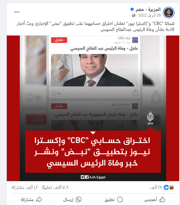 الجزيرة عن خبر وفاة الرئيس السيسي