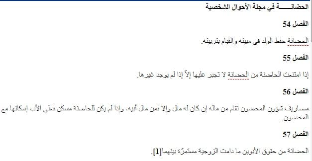 الحضانة في مجلة الأحوال الشخصية الصادرة في 13 أغسطس 1956