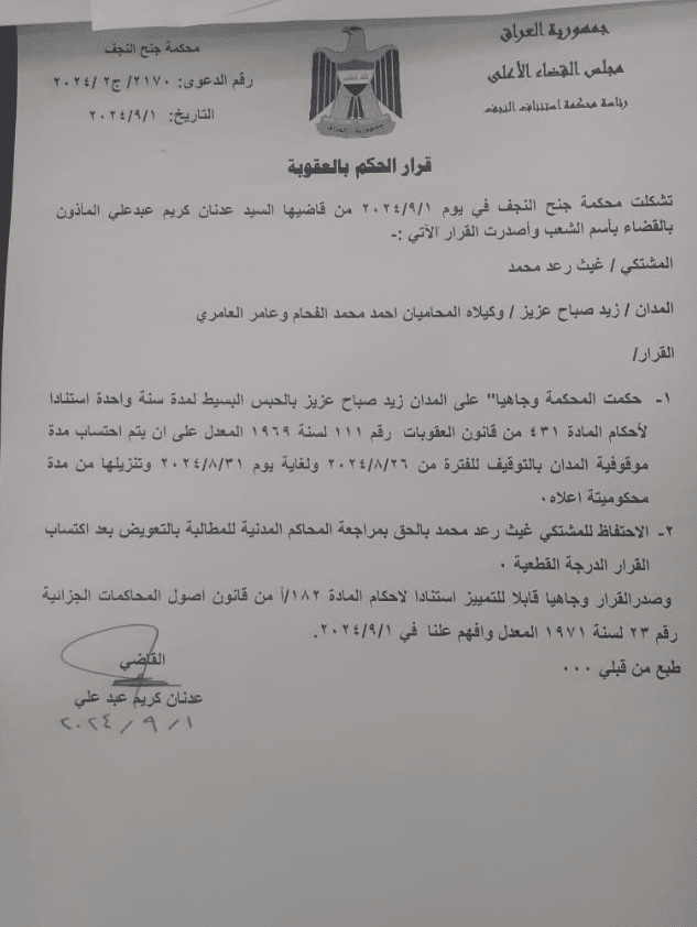 الحكم على زيد الطالقاني بالحبس سنة وفقا لأحكام المادة 431