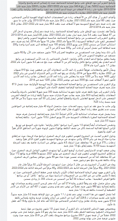 تقرير مجلس الوزراء