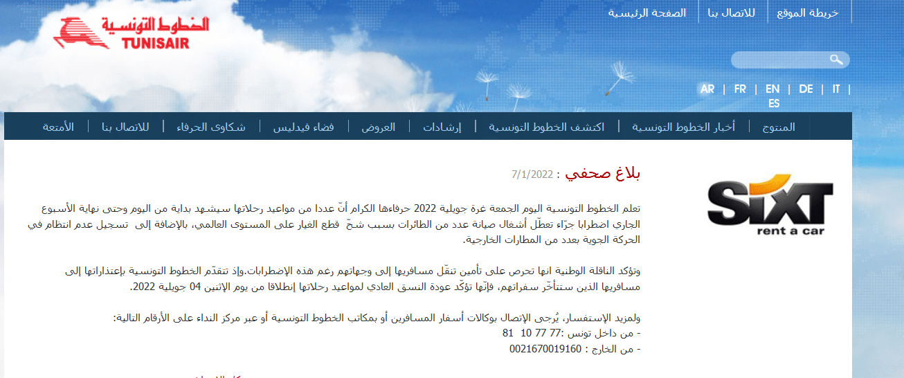  الخطوط التونسية، تعلن عن اضطراب جرّاء تعطّل أشغال صيانة عدد من الطائرات 