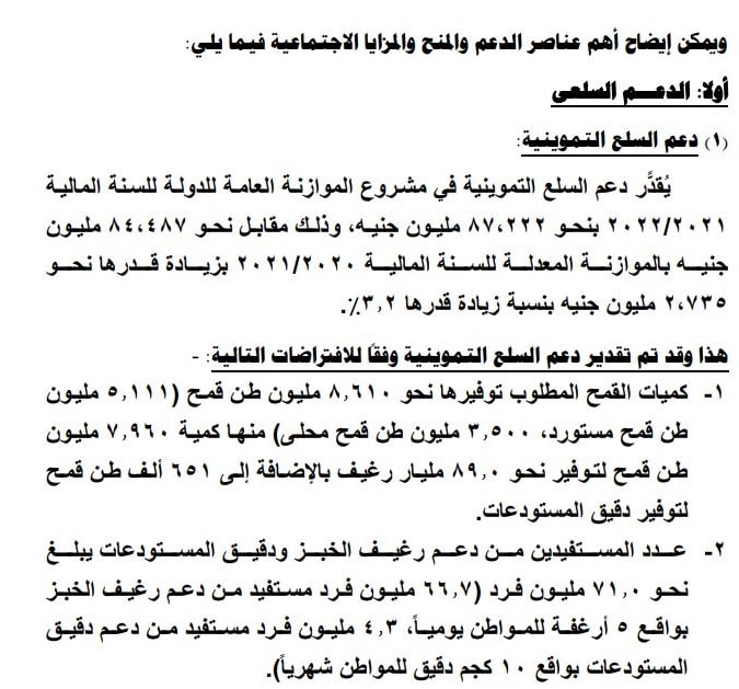 أرقام مُساعد وزير التموين حول دعم التموين والخُبز "غير دقيقة".. تعرف