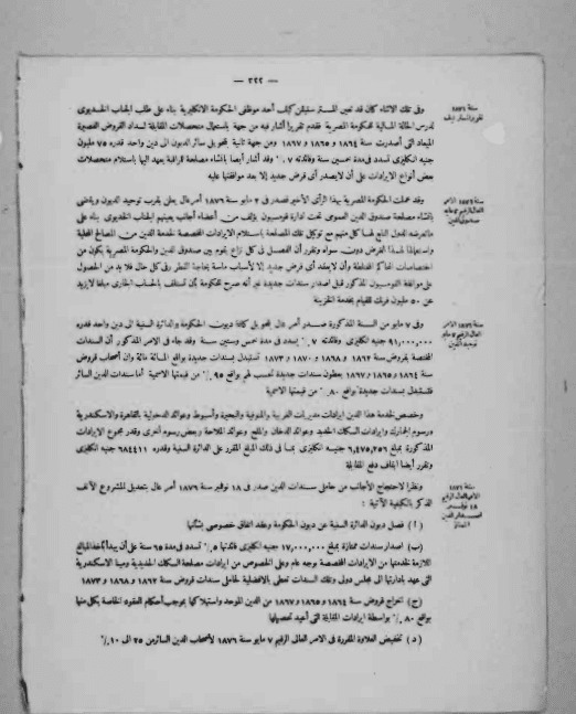 بيانات مركز الإحصاء عن الدين المصري 1962