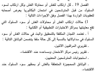 الرائد الرسمي عدد 34 لسنة 2008 الفصل 19 