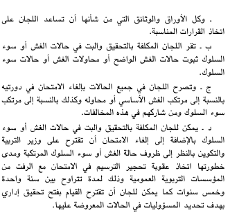 الرائد الرسمي عدد 34 لسنة 2008 الفصل 19 