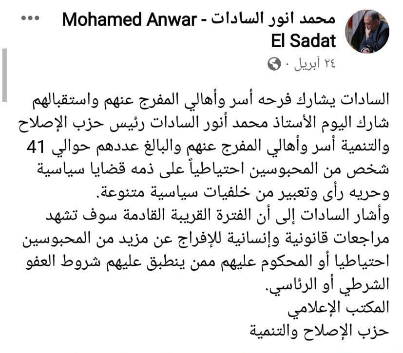  تصريح محمد أنور عصمت السادات 