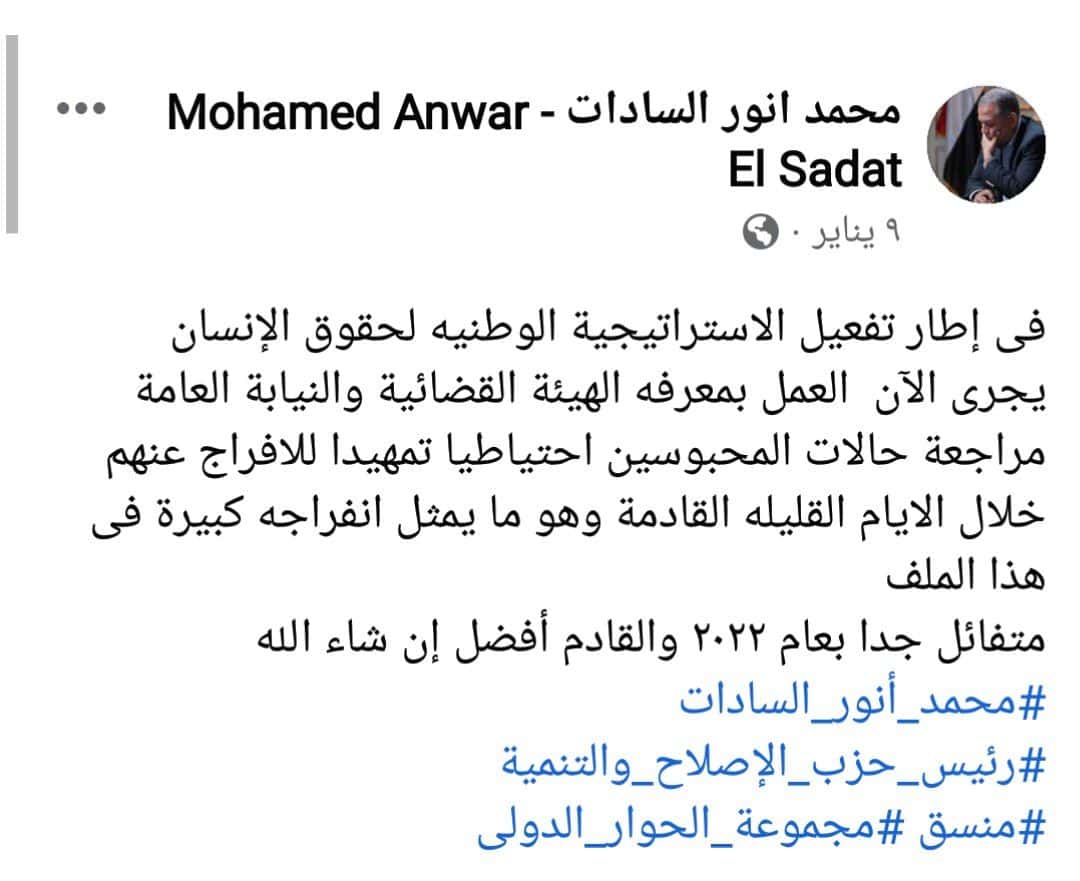 تصريح محمد أنور عصمت السادات