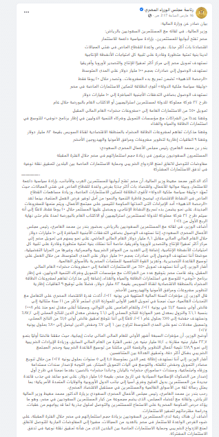 بيانات المركزي للإحصاء بشأن حجم التبادل التجاري بين مصر والسعودية