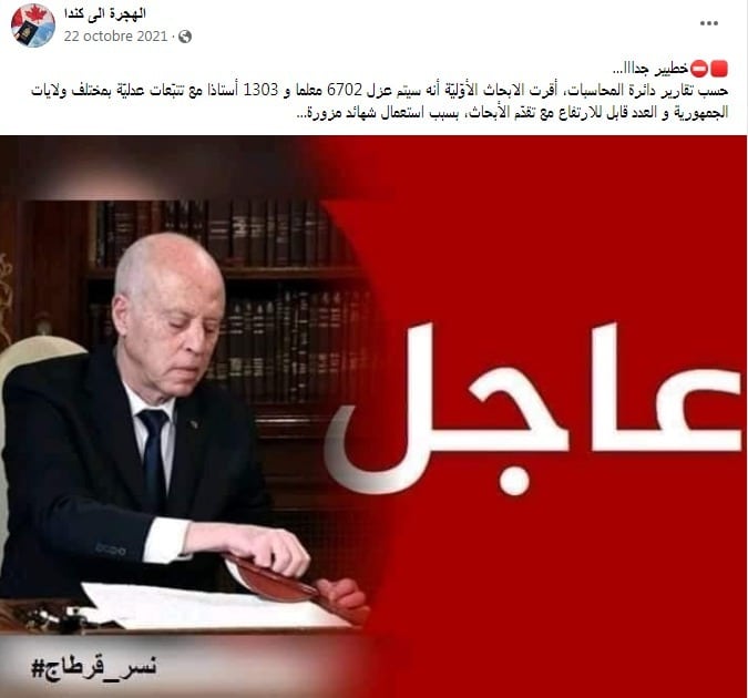 الشائعة في أكتوبر 2021