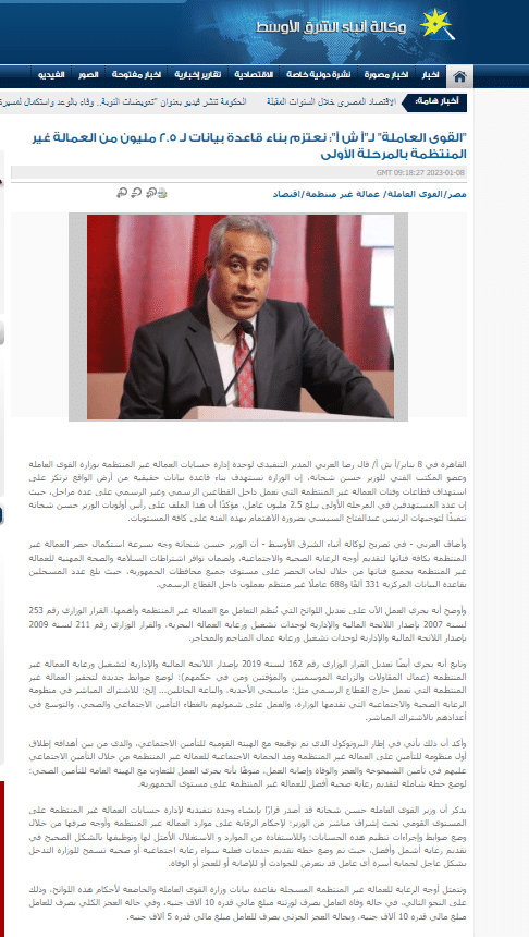 تصريحات المدير التنفيذي لإدارة حسابات العمالة غير المنتظمة بوزارة القوى العاملة