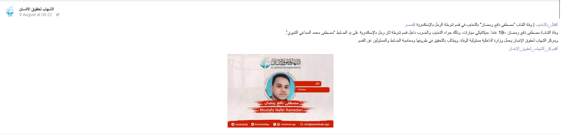 بيان مركز الشهاب لحقوق الإنسان