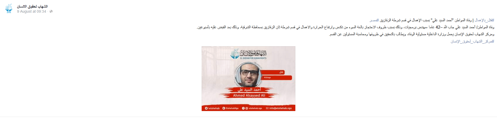 بيان مركز الشهاب لحقوق الإنسان