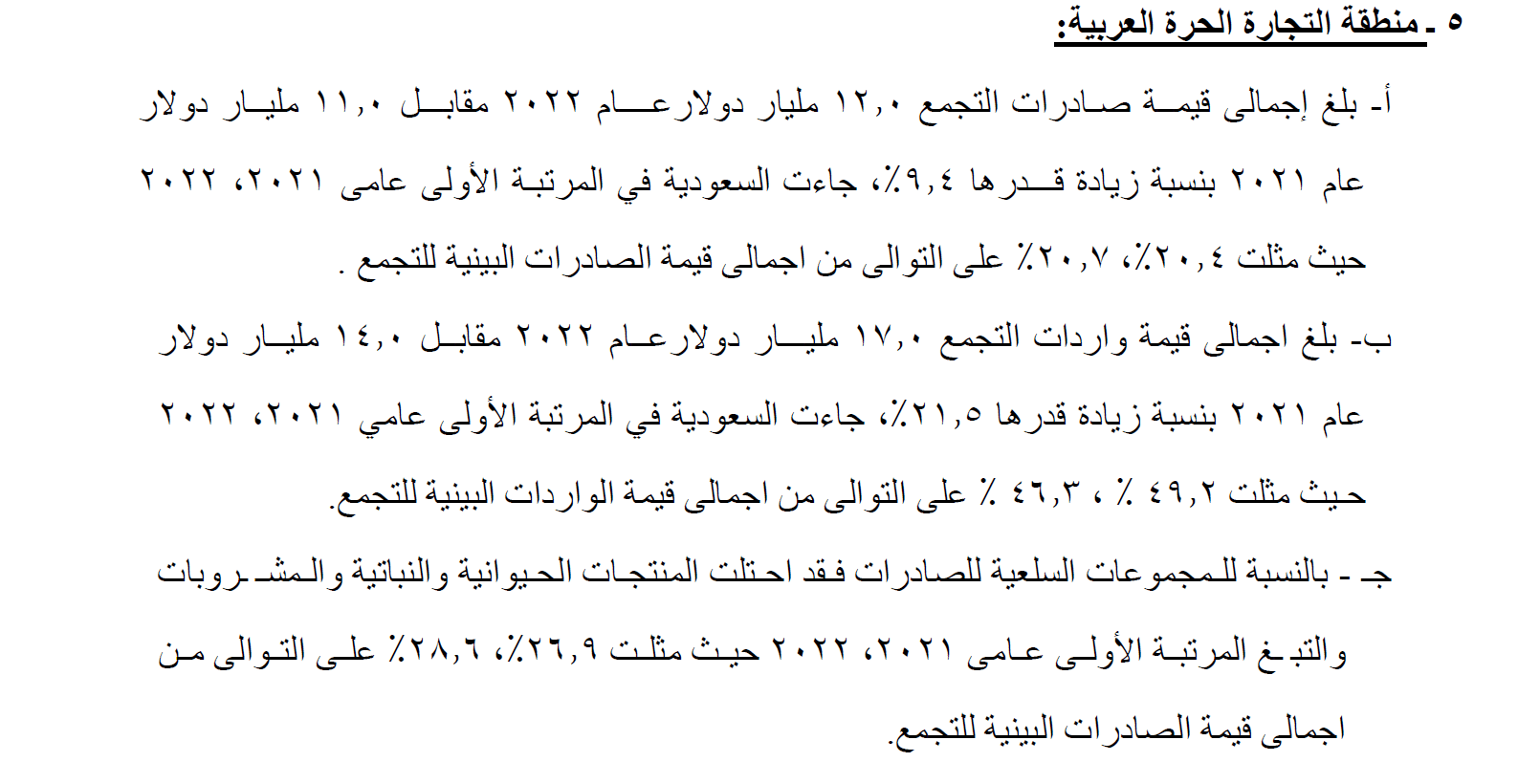 الصادرات والواردات المصرية - الجهاز المركزي للتعبئة والإحصاء 