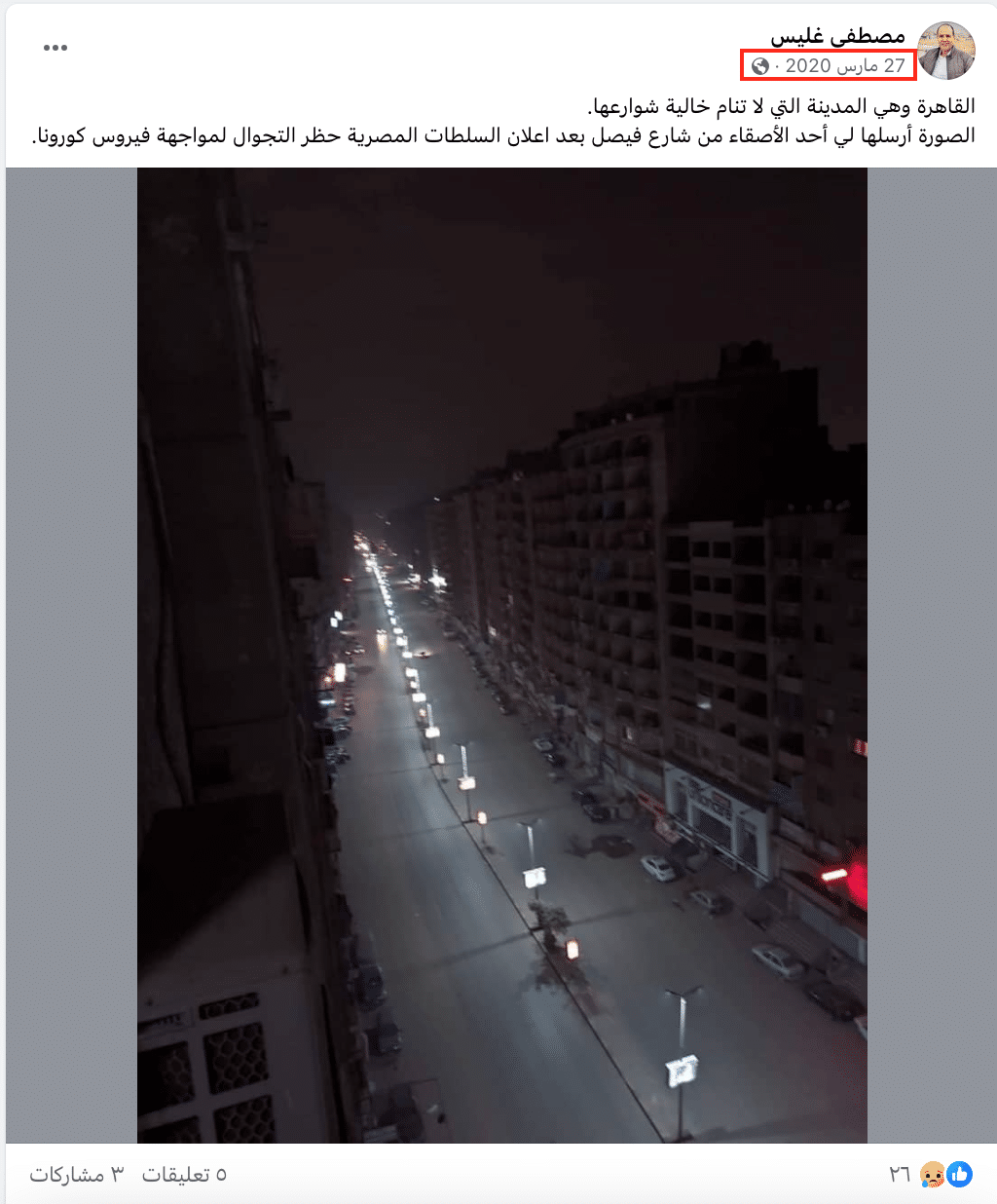 الصورة الأصلية لشارع فيصل وقت أحداث أزمة كوفيد 19