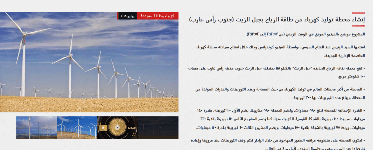 محطة رياح "جبل الزيت" المصرية ليست الأكبر عالميًا.. تعرف