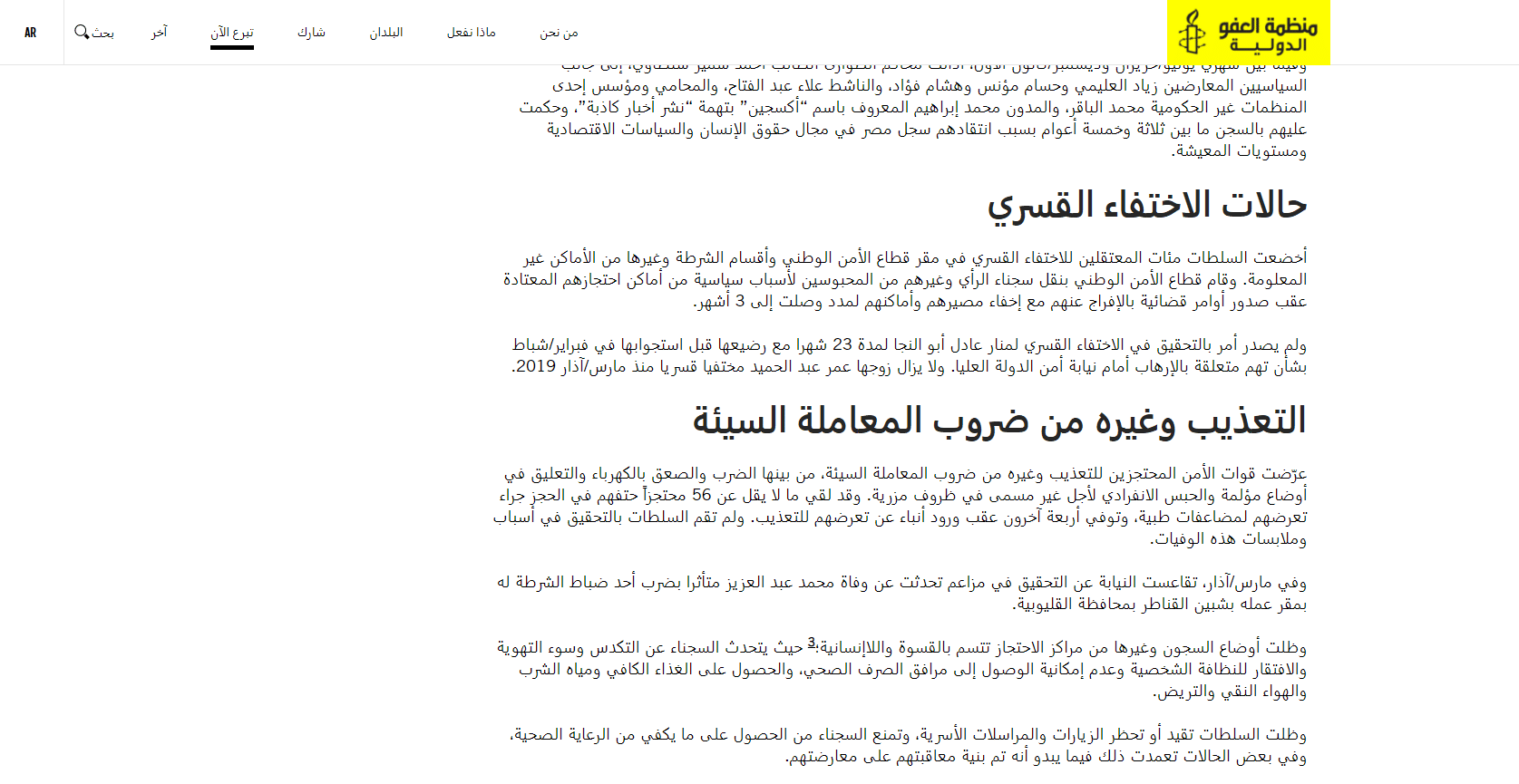 تقرير منظمة العفو الدولية