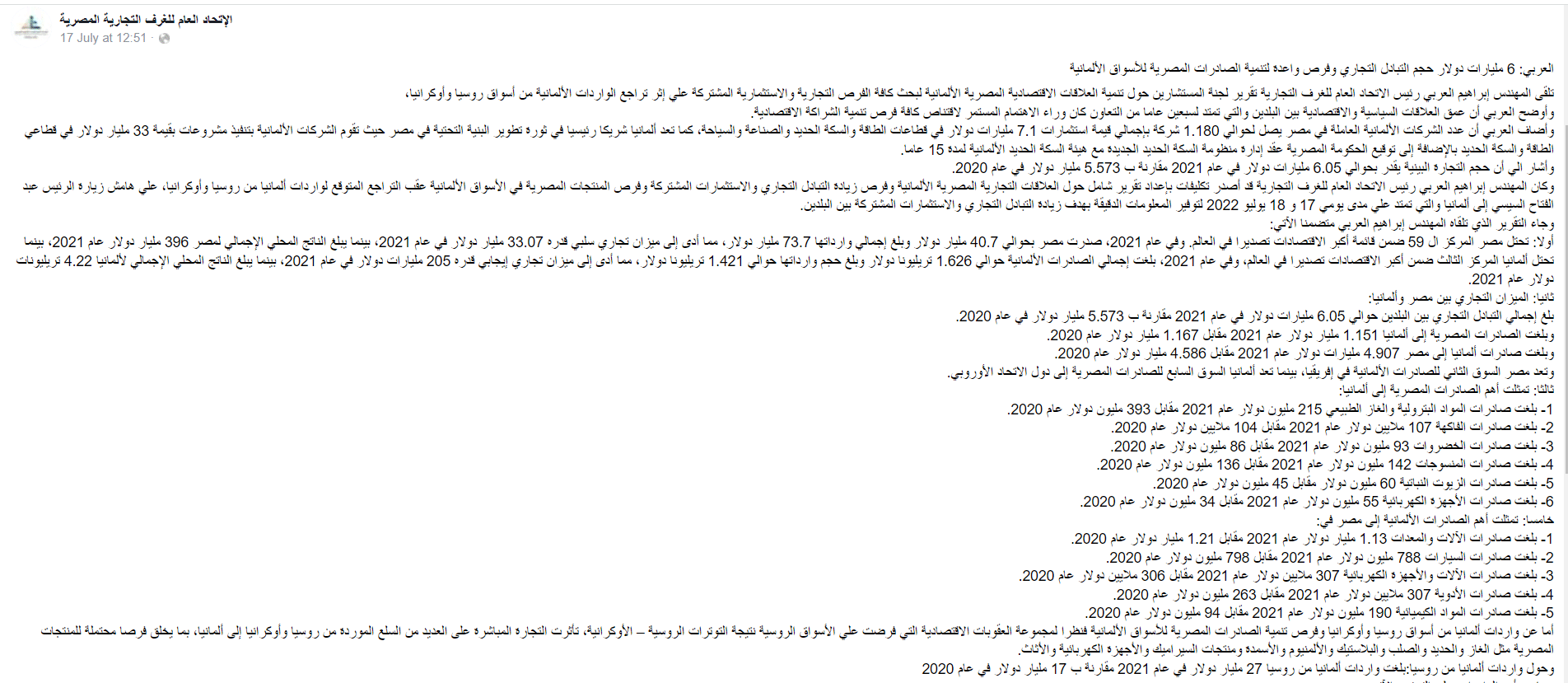 بيان الاتحاد العام للغرف التجارية