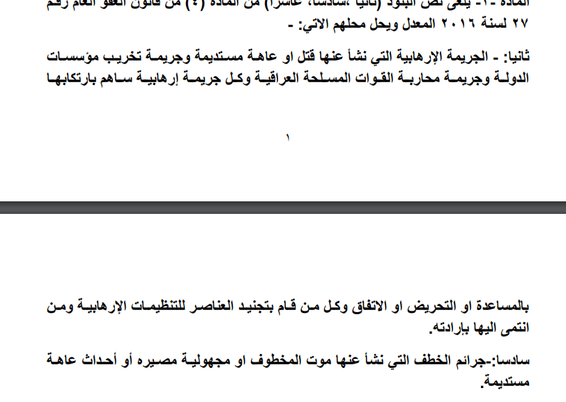 الفئات التي لا تُشمل بالعفو العام