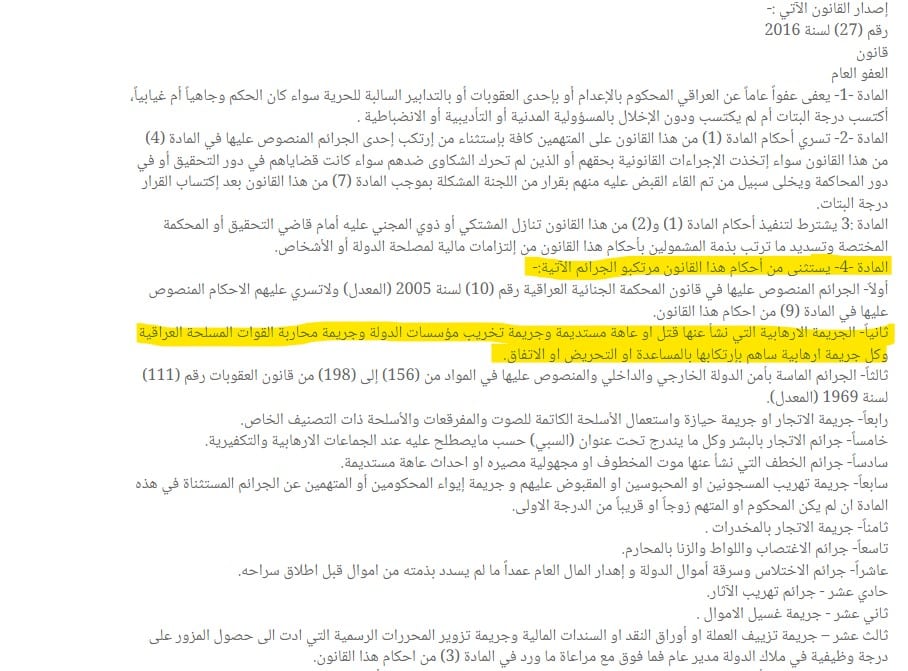 الفئات المستثناة من قانون العفو العام لسنة 2016